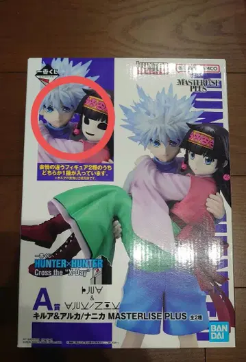 제일복권 HUNTER x HUNTER 키루아 & 나니카 + 하위상 세트