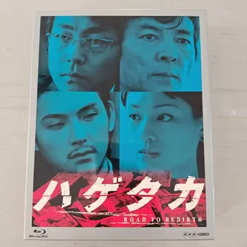 하겟타카 ROAD TO REBIRTH Blu-ray 박스