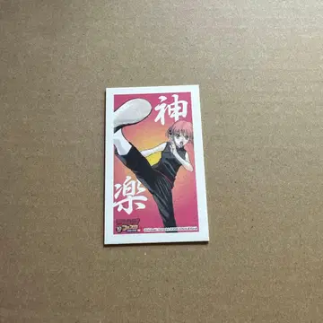 은혼 카구라 점페스 점프 페스타 2009 카드