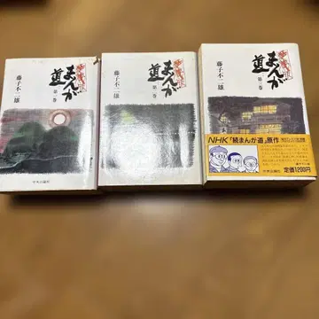 후지코 후지오 만화 도 아이조반 3권 세트