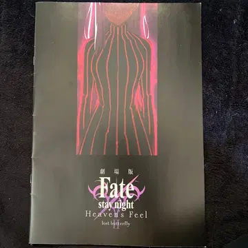 Fate/stay night Heaven's Feel 특전 블랙 팜플렛