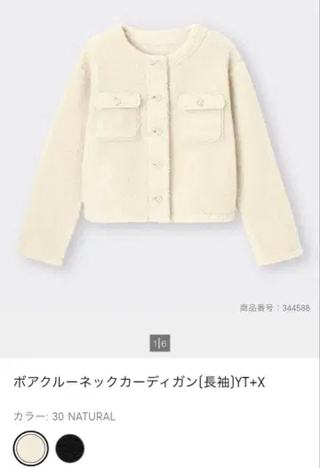 GU 보아 크루넥 가디건