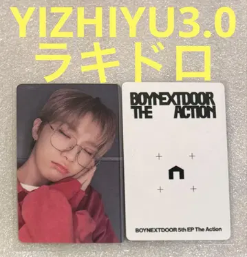BOYNEXTDOOR The Action YIZHIYU3.0 운학
