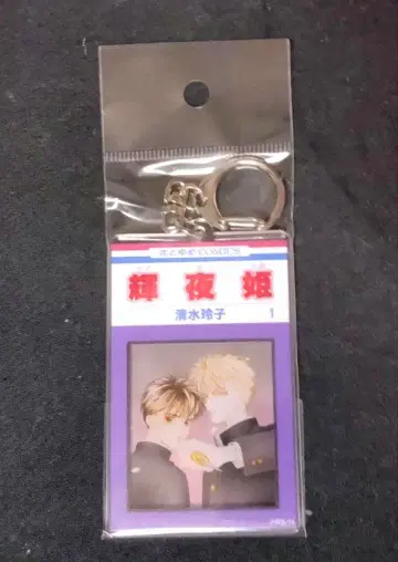 시미즈 레이코 원화전 한정판 아크릴 키링 카구야히메 1권