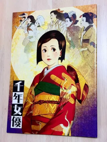 곤 사토시 감독 [천년 여우] 극장 팜플렛