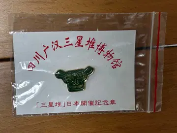 삼성퇴 일본 개최 기념 삼성퇴 청동기 핀 배지 미개봉품 레어