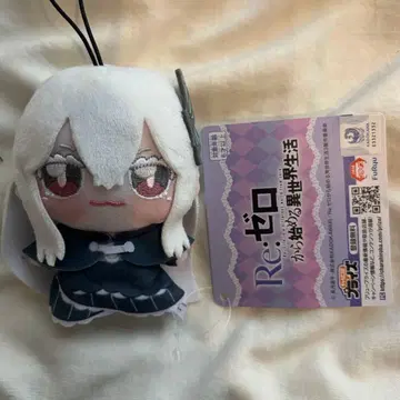리제로 쵸피누이푸치 봉제 인형 마스코트 에키드나 GIGO 한정판