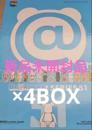 BE@RBRICK 시리즈 51 미개봉품 4BOX 마스터 박스