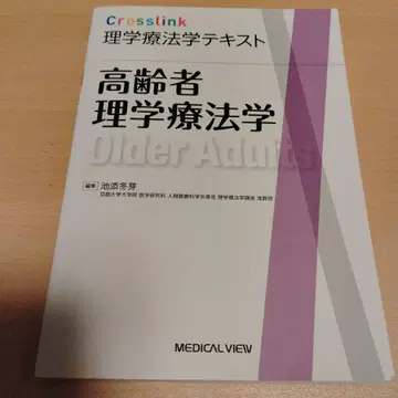 Crosslink 물리치료학 텍스트 고령자 물리치료학
