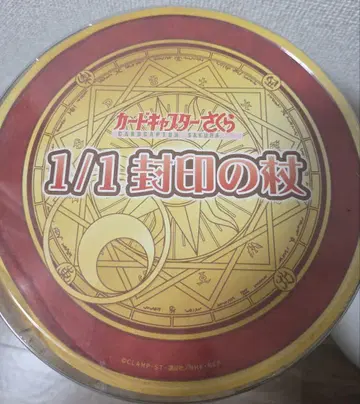 카드캡터 사쿠라 1/1 봉인의 지팡이