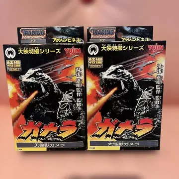다이에이 특촬물 시리즈 YUJIN 대괴수 시리즈 가메라 (2점)