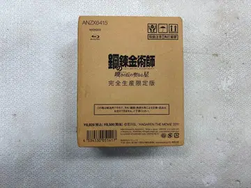 강철의 연금술사 탄식의 언덕(미로스)의 성스러운 별 [완전 생산 한정판]