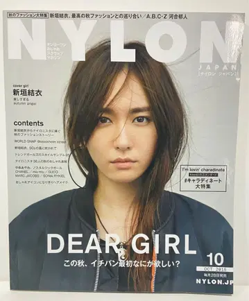 NYLON JAPAN 2015년 10월호 아라가키 유이 덤 포함