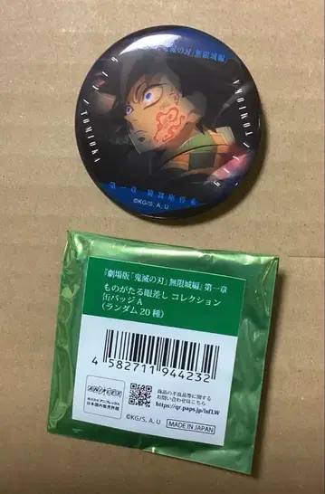 귀멸의 칼날 이야기가 담긴 눈빛 캔뱃지 기유