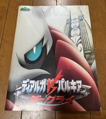 포켓몬 디아루가VS펄기아 다크라이 영화 팜플렛