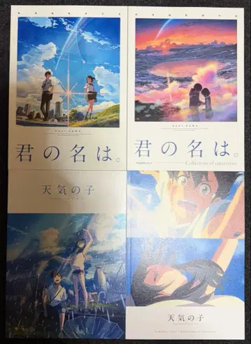 너의 이름은. 날씨의 아이 영화 팜플렛 4권 세트