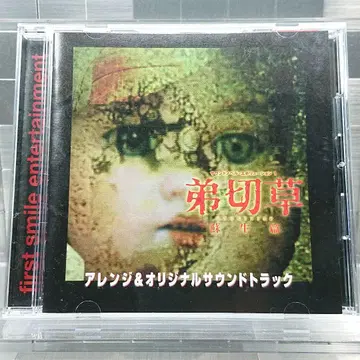 [오토기리소 재생편] 어레인지 & 오리지널 사운드트랙