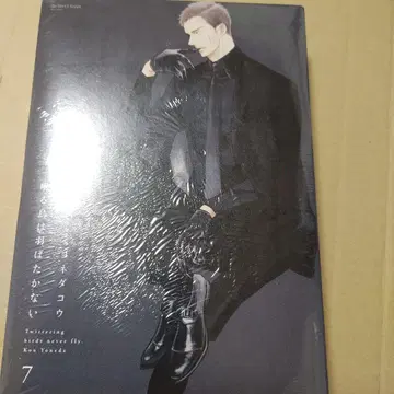 [ 익명 배송 ] 울새는 날개를 펴지 않는다 7 한정판