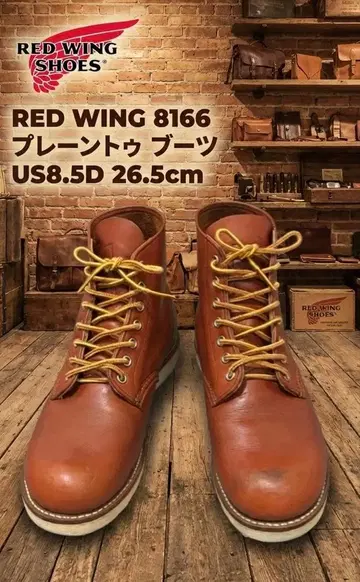 RED WING 8166 플레인토 부츠 US8.5D 26.5cm
