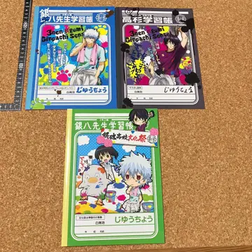 은혼 긴파치선생 긴토키 타카스기 히지카타 오키타 카츠라 문화제 노트 3권