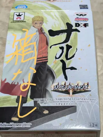 우즈마키 나루토 DXF 시노비 릴레이션즈 SP2