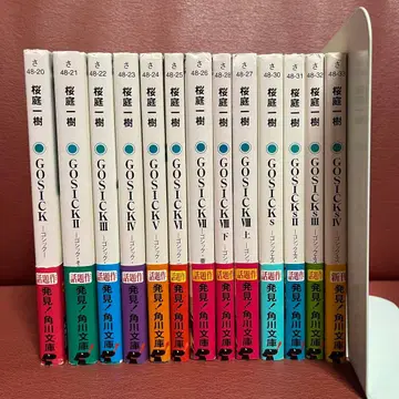 사쿠라바 카즈키 GOSICK 13권 세트 묶음 판매