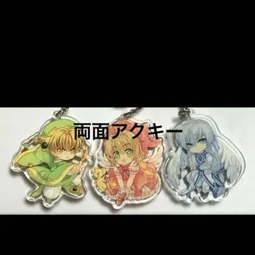 [ 동인 ] 카드캡터 사쿠라 양면 아크릴 키링 3개 세트