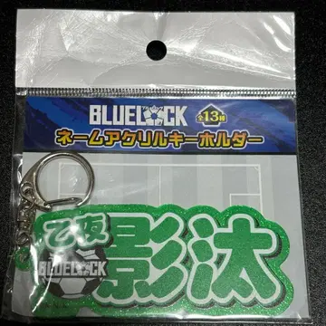 블루 록 네임 아크릴 키링 오토야 에이타