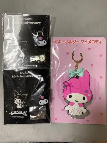 [ 미개봉 ] 새상품 마이멜로디 복권 쿠로미 20주년 기념 키링 세트