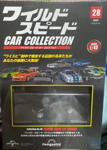 와일드 스피드 카 컬렉션 28호 혼다 시빅 EJ1