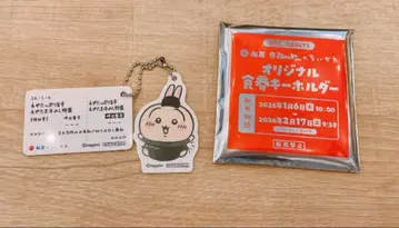 마츠야 치이카와 (먼작귀) 콜라보 오리지널 식권 키링 토끼