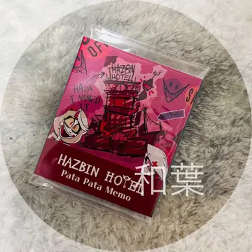 해즈빈 호텔 파타파타 메모 메모장