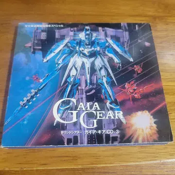 사운드극장 가이아 기어 CD