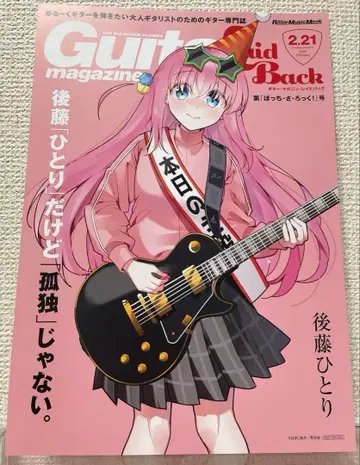 봇치 더 록! 고토 히토리 벌스데이 혜택 A4 애니메이트