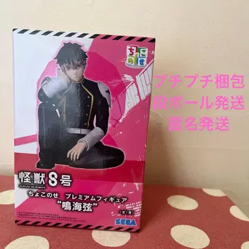 괴수 8호 쵸코노세 프리미엄 피규어 나루미 겐