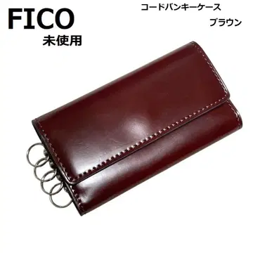 FICO 코도반 키케이스 브라운 미사용 GANZO FICO