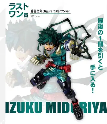 제일복권 나의 히어로 아카데미아 -사투- 피규어