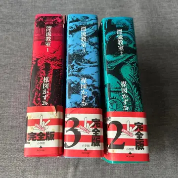 표류교실 전권 초판 우메즈 카즈오