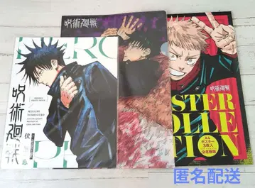 주술회전 히어로즈 포토북 A4 포스터 컬렉션 후시구로 메구미