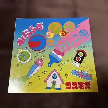 코스모스 대지 쇼와 레트로 당시물 가챠가챠 지류 인쇄물