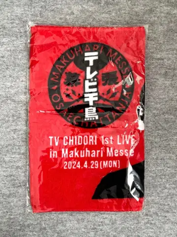 미개봉 TV 하운드투스 체크 이벤트 타월