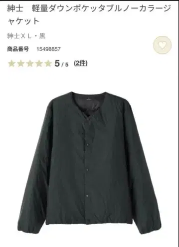 택 포함 새상품 무인양품 경량 다운 포켓터블 노카라 자켓 빅 사이즈 XL