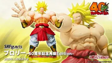 S.H.Figuarts 브로리 - 40주년 기념 재판매 Edition -
