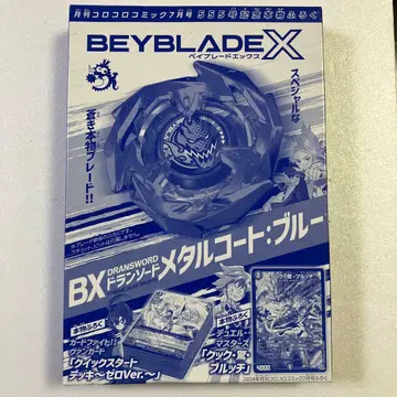 월간 코로코로 코믹 7월호 555호 미개봉 새상품 베이블레이드 X