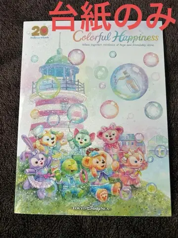 [ 더피 & 프렌즈 20주년 ] 오리지널 대지