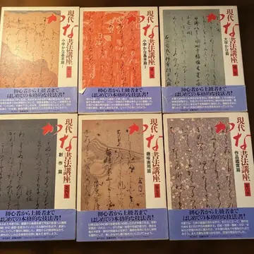 현대 가나 서예 강좌 전 6권 세트