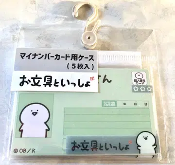 오문구토잇쇼 마이넘버 카드용 케이스 (5개입)