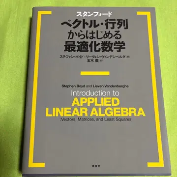 스탠퍼드 벡터 행렬에서 시작하는 최적화 수학