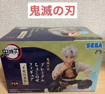 귀멸의 칼날 시나즈가와 사네미 프리미엄 쵸코노세 피규어