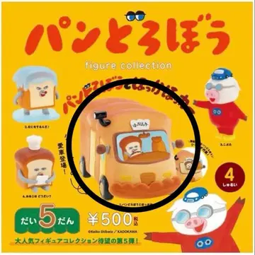 빵도둑 빵도둑과 호카호카카 제5탄 가챠 캡슐판
